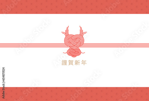 辰年　年賀状テンプレート　水引和柄