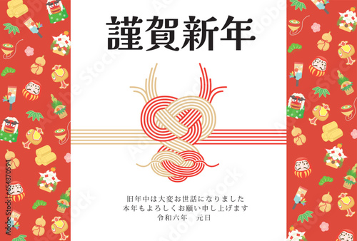 辰年　年賀状テンプレート　水引正月アイテム