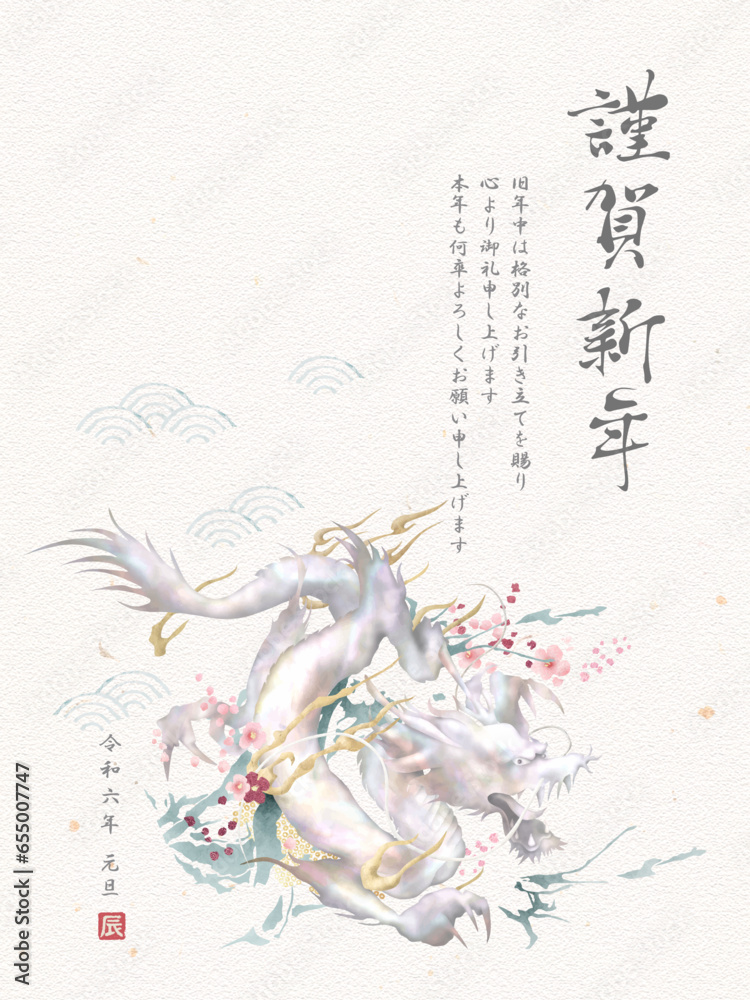 Naklejka premium 辰年, 年賀状, ベクター, 龍, 2024, 辰, 和柄, 筆文字, 筆書き, 金箔, 金, 背景, フレーム, 和, 梅, 梅の花, 水彩, イラスト, 
