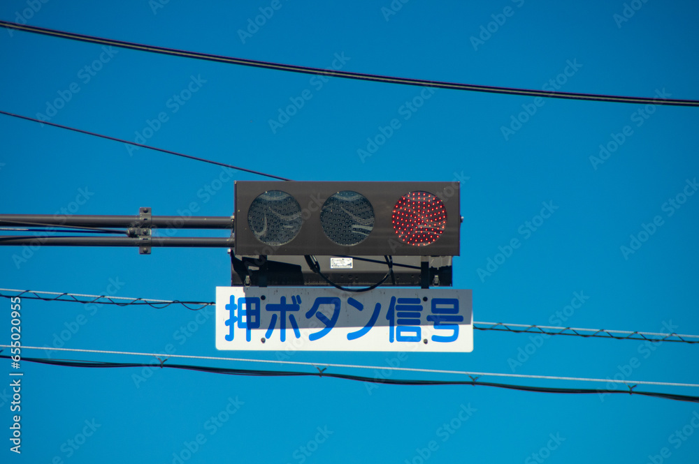 押しボタン信号 Images – Browse 70 Stock Photos, Vectors, and Video