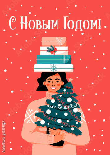 Happy New year greeting card. Woman with  Christmas tree and stack of packing gifts boxes.  Vector illustration. Perfect for a postcard or poster for winter holidays
