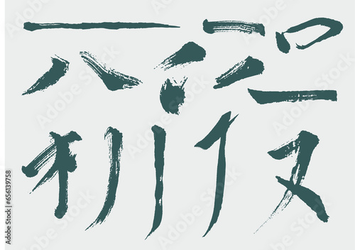 calligraphy and ink brush stroke collection and abstract brush stroke set B
