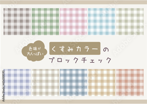 【ストレートタイプ】色味が大人っぽいくすみカラーのブロックチェック