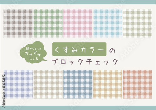 【ガサ感】色味が大人っぽいくすみカラーのブロックチェックセット