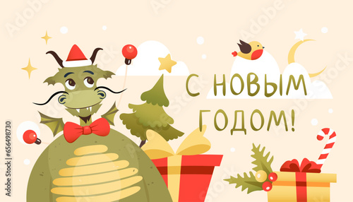 С новым годом! Text in russian language means Happy New Year. 2024. Cute green baby Dragon as a symbol of chinese holiday. Cyrillic lettering. Greeting card. Illustration for kid. Flat style.