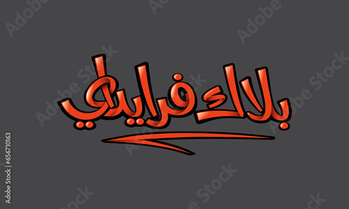 Translation Black Friday in Arabic language, handwritten calligraphy Arabic font 