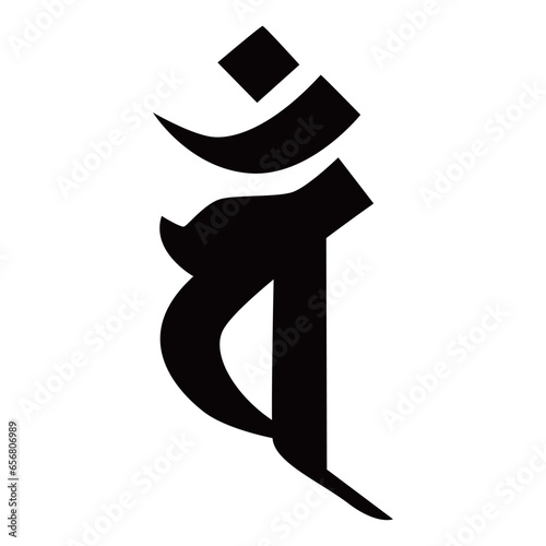 梵字です。バンと読みます、