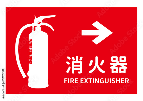 右向きの矢印がある消火器設置場所の案内看板のイラスト