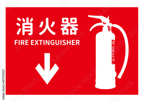 消火器マーク 下方向の矢印がある消火器設置場所の案内看板のイラスト