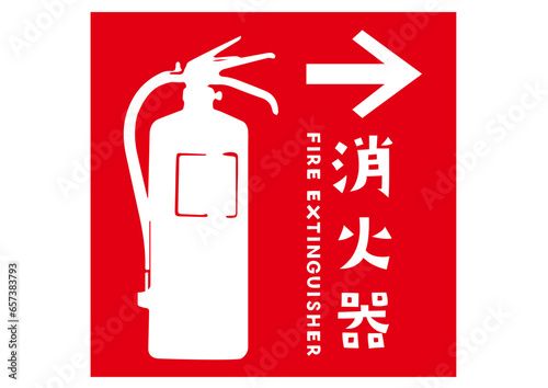 消火器マーク 右向きに矢印のある消火器設置場所の案内看板のイラスト