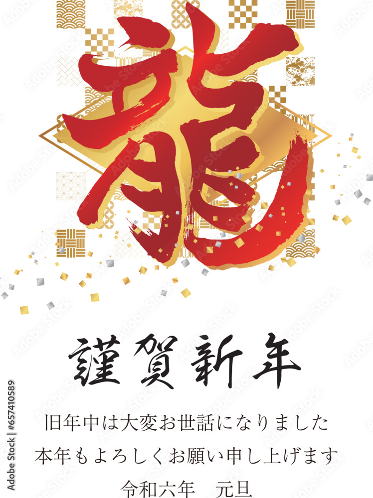 2024年賀状 縦 龍の文字37 格子柄の和柄 金色の菱形 紙吹雪 赤色 2024年賀状 縦 龍の文字37 格子柄の和柄 金色の菱形 紙吹雪 赤色