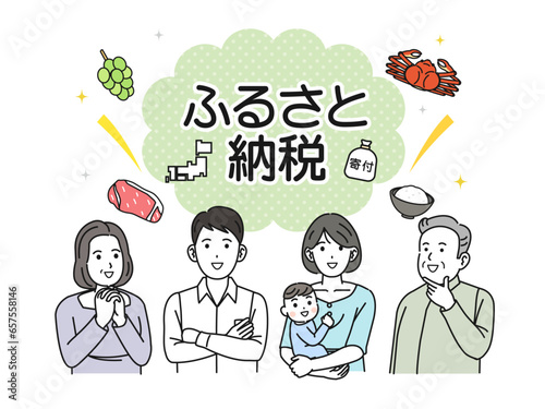 ふるさと納税について知る人々のイラスト