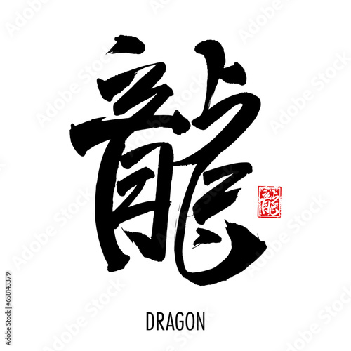 Hand drawn Hieroglyph translate Dragon. Vector japanese black symbol on white background with text. Ink brush calligraphy. Chinese calligraphic letter icon