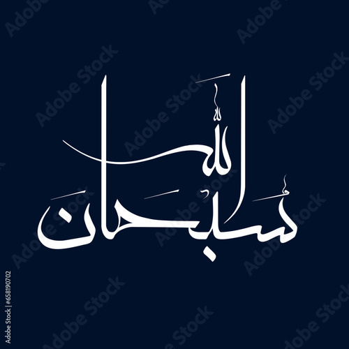 Subhan Allah into english translate Glory to be Allah new arabic calligraphy vector design.