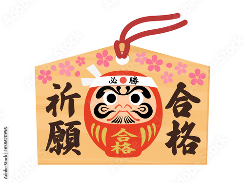 合格祈願の絵馬_ベクターイラスト