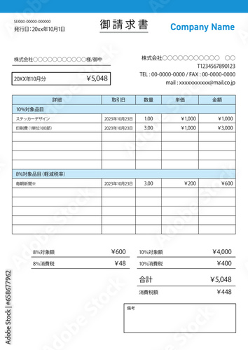 インボイス制度・適格請求書のフォーマット・テンプレート 01b | 消費税/2023年/適格請求書発行事業者/登録番号/請求書