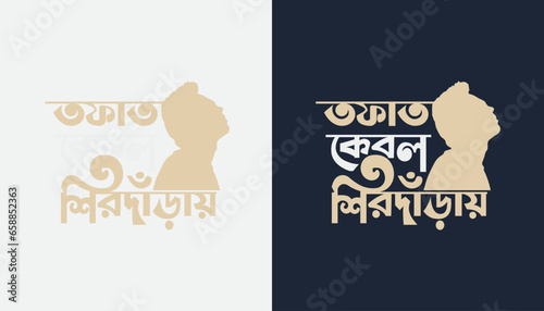 Bangla Typography T-shirt design - Tofat kebol shirdaray