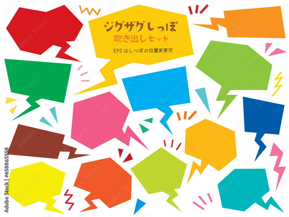 ジグザグしっぽの角 吹き出し フレーム セット/ビビッドカラー ジグザグしっぽの角 吹き出し フレーム セット/ビビッドカラー