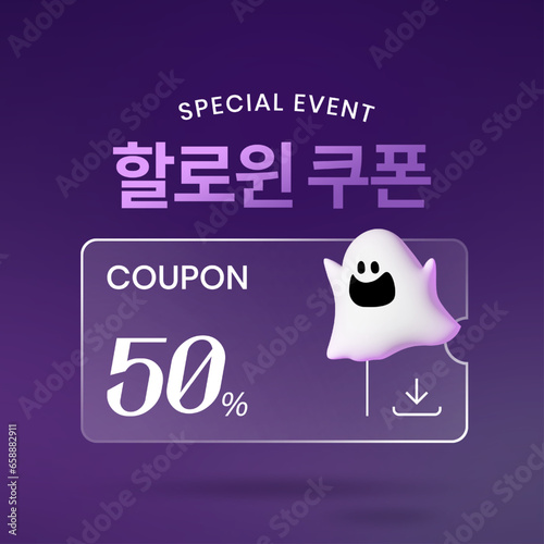 할로윈 쿠폰 이벤트