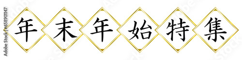 年末年始特集のタイトル表示