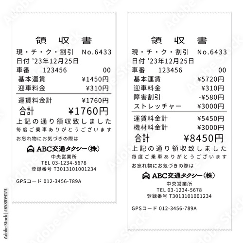 インボイス登録番号入り タクシーのリアルなダミーの領収書レシート 通常迎車と介護タクシー迎車のセット