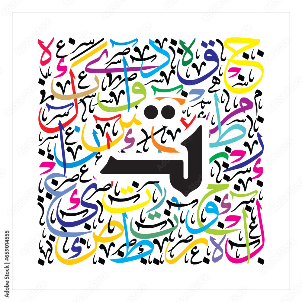 Arabic Alphabet bold kufi style 
Arabic typography on colorful alphabetical design 