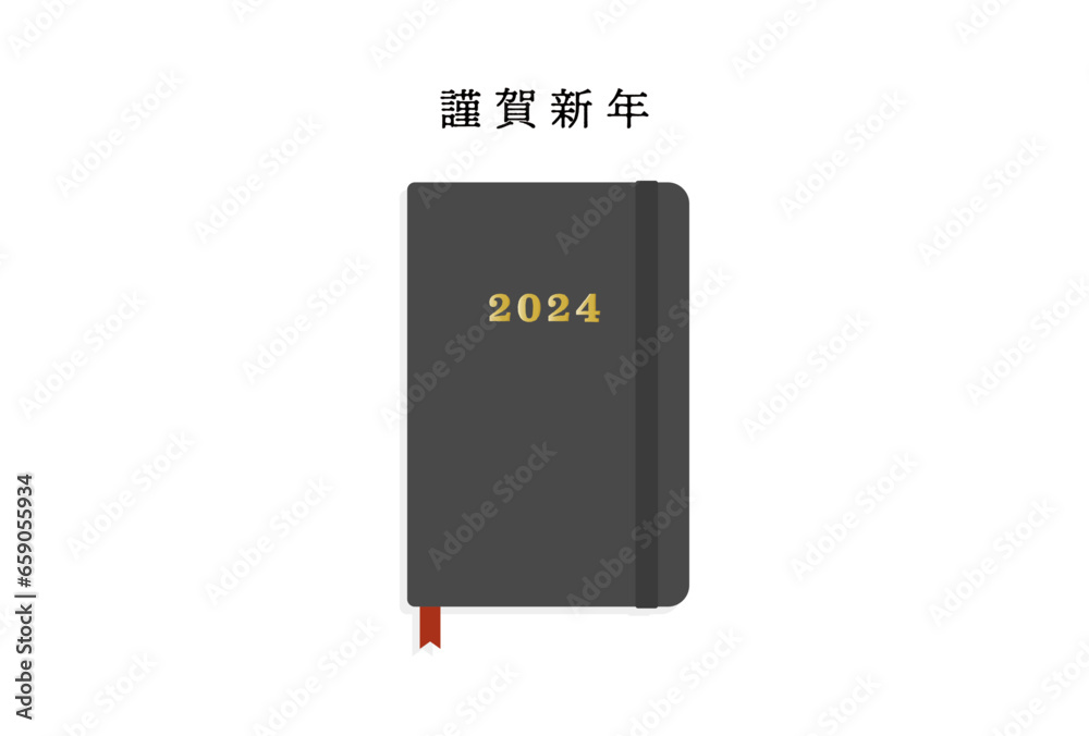 謹賀新年の文字と2024の黒い手帳のシンプルな年賀状 - はがきサイズ