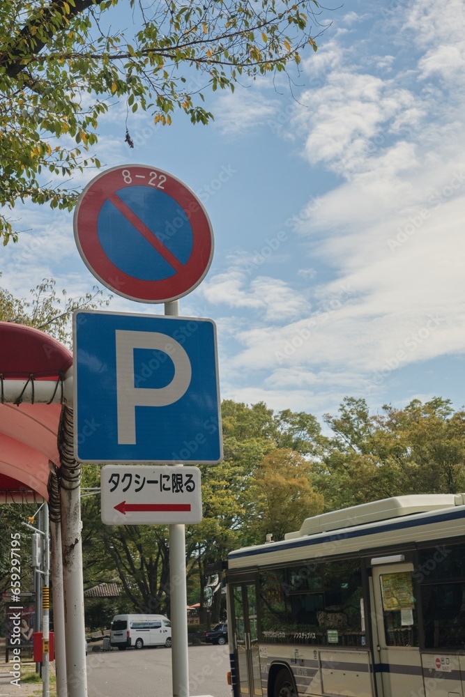 Fototapeta premium 道路標識(駐車禁止)