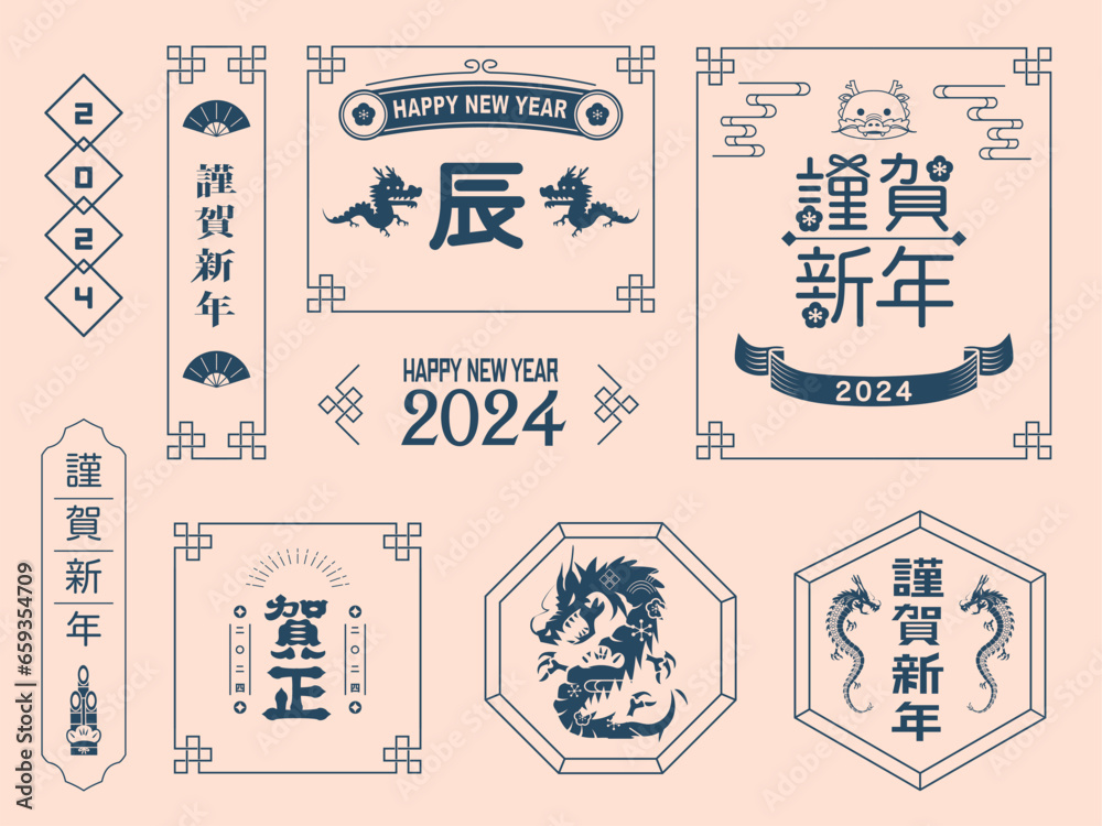 2024年　辰年　年賀状
