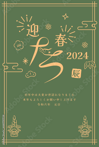 辰年　年賀状テンプレート　辰と『たつ』