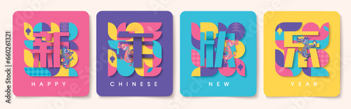 Happy Chinese New Year 2024,  dragon zodiac sign, flat modern geometric style concept for traditional holiday card, banner, poster, decor element. Chinese translate: Happy Chinese New Year