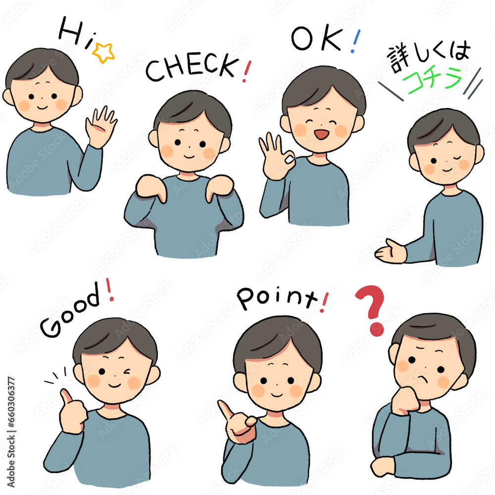 男の子の表情セット