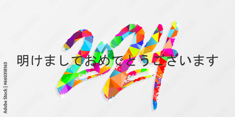 Naklejka premium 2024 年-最高の願い-明けましておめでとうございます