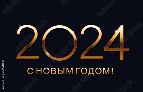 Happy new year 2024 design template. Russian transcription Happy New Year 2024. IGreeting Card. solated vector illustration on blue background.