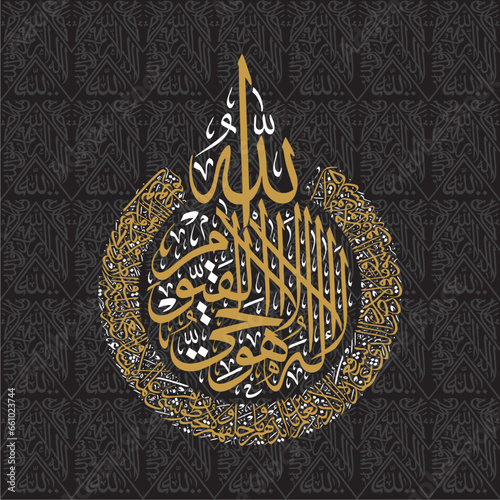 Ayat ul Kursi the longest ayah of Holy Quran in Beautiful Caligraphy on khana kaaba cloth background design editable vector format photo