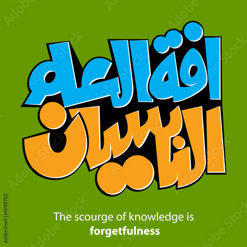digital calligraphy, English Translated as, The scourge of knowledge is forgetfulness