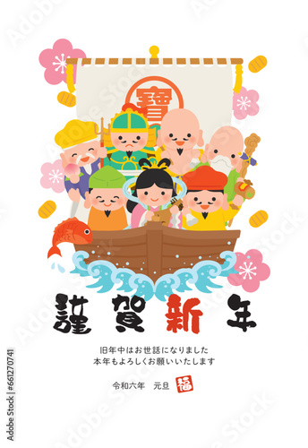 年賀状　七福神　謹賀新年　タテ