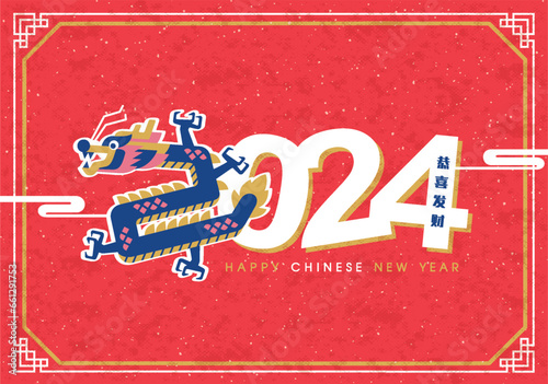 Happy Chinese New Year 2024, dragon zodiac sign. Asian style design. Concept for traditional holiday card, banner, poster, decor element. Chinese translate: May you be prosperous
