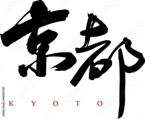 Chinese handwriting Handwriting - Kyoto, Japan