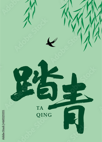 Chinese calligraphy character handwriting - Spring outing