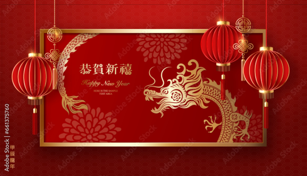 Happy Chinese new year golden relief dragon and red traditional lantern. Chinese translation : New year of dragon