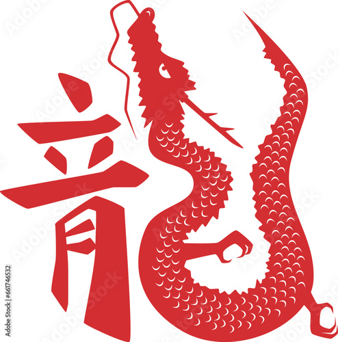 龍＿漢字とイラストの組み合わせ＿赤
