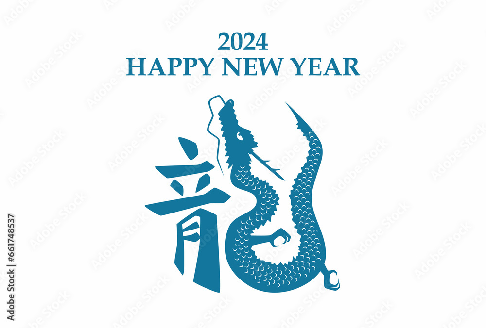 custom made wallpaper toronto digital2024年 辰年 年賀状テンプレート 横 青文字
