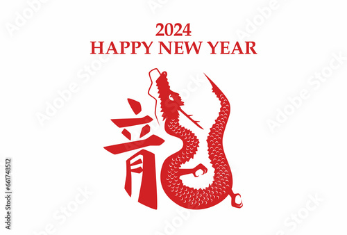 Wallpaper Mural 2024年 辰年 年賀状テンプレート 横 赤文字
 Torontodigital.ca