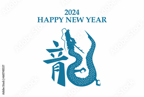 Wallpaper Mural 2024年 辰年 年賀状テンプレート 横 青文字
 Torontodigital.ca
