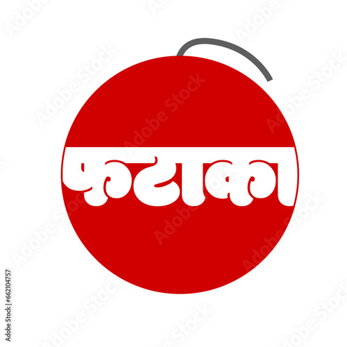 Red bomb shape firecracker with written firecracker in hindi text icon. photo