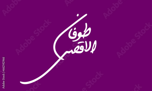 toofan al aqsa arabic calligraphy vector 08 © Next Guru
