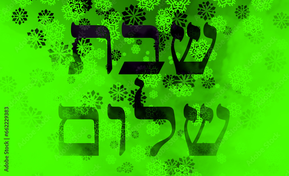 Shabbat Shalom Shabbat Shalom