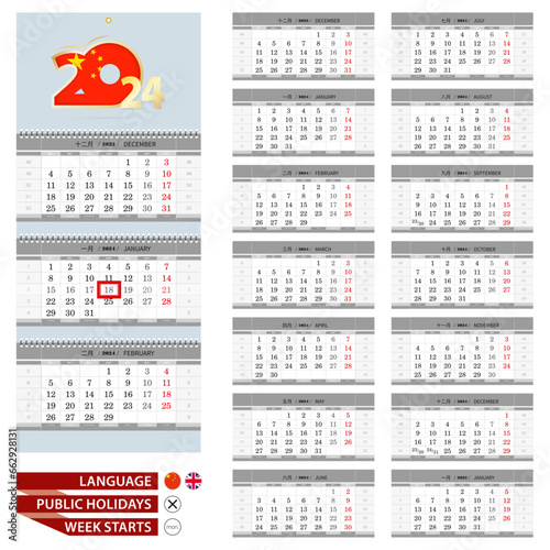 2024 wall calendar template. China and English language. Week starts from Monday.