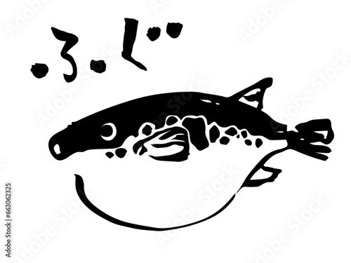 筆で描いた河豚のイラストと手書きの文字